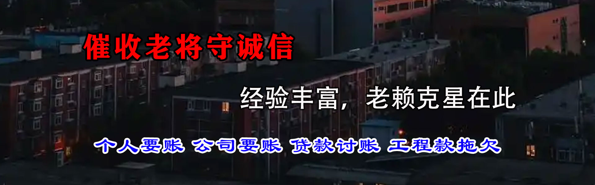 南靖清债公司